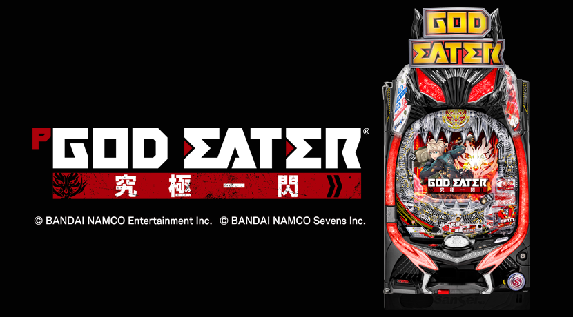 サンセイアールアンドディが「Pゴッドイーター究極一閃」を発表 | P