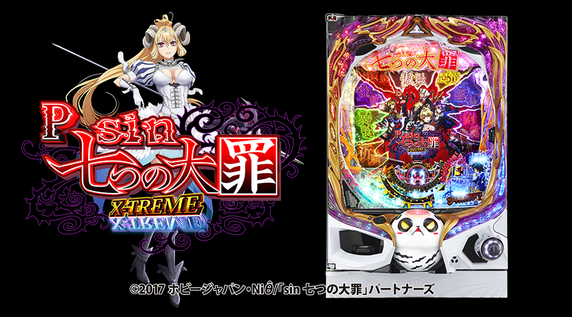 高尾がパチンコ新機種「Psin七つの大罪 X-TREME」を発表 | P-BOMB