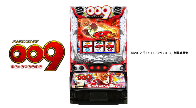 ニューギンがスマスロ新機種「009 RE:CYBORG」を発表 | P-BOMB
