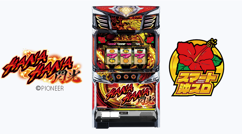 パイオニアが「スマート沖スロ ドラゴンハナハナ～閃光～」を発表 | P
