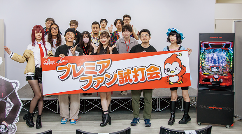 P シュタインズ・ゲート ゼロ」プレミアファン試打会 | P-BOMB