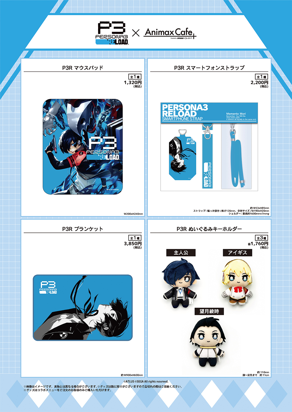 ペルソナ3 リロード』× Animax Cafe+ コラボカフェ開催決定！席の事前