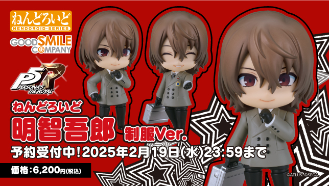 ペルソナ5 ザ・ロイヤル』より、「明智吾郎」の制服Ver.ねんどろいど