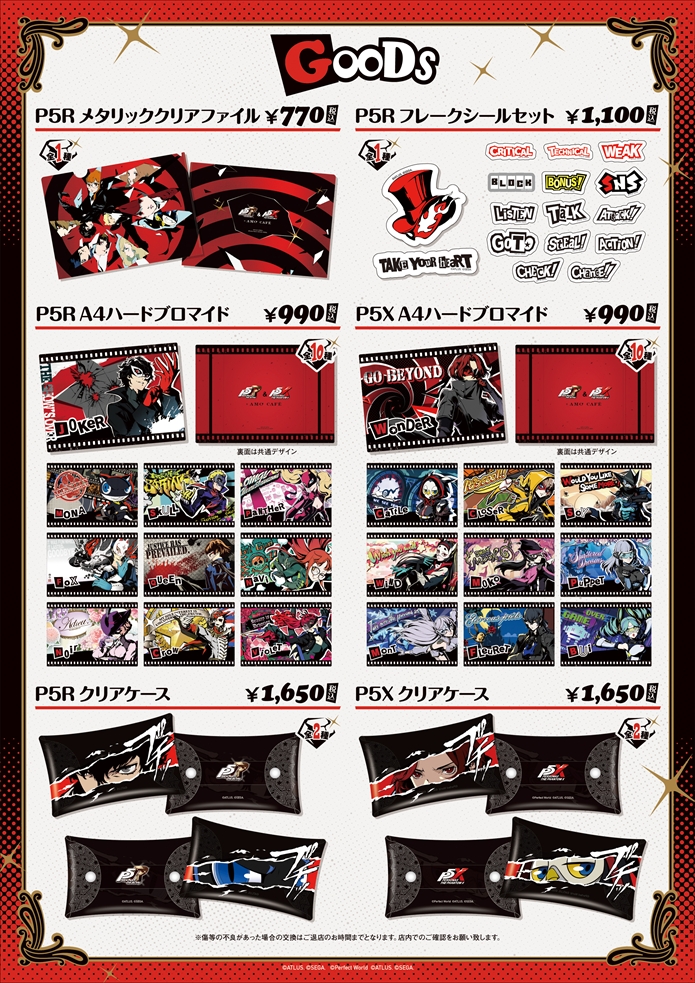 ペルソナ5 ザ・ロイヤル』『ペルソナ5: The Phantom X』×AMOCAFE