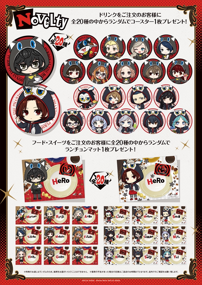 ペルソナ5 ザ・ロイヤル』『ペルソナ5: The Phantom X』×AMOCAFE
