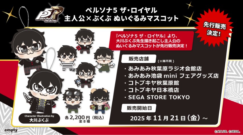 ペルソナ5 ザ・ロイヤル』主人公×漫画家・大川ぶくぶ「ぬいぐるみ