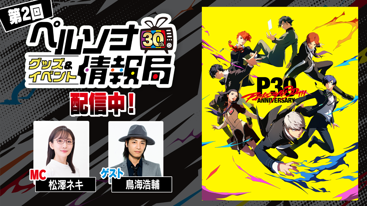 2/17：色紙画像追加】エス・テー・デュポン×『ペルソナ5』コラボの