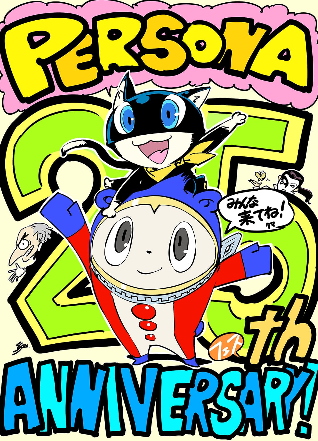 P25th】「ペルソナ25thフェス」、5月28日(土)より開催！ | ペルソナ