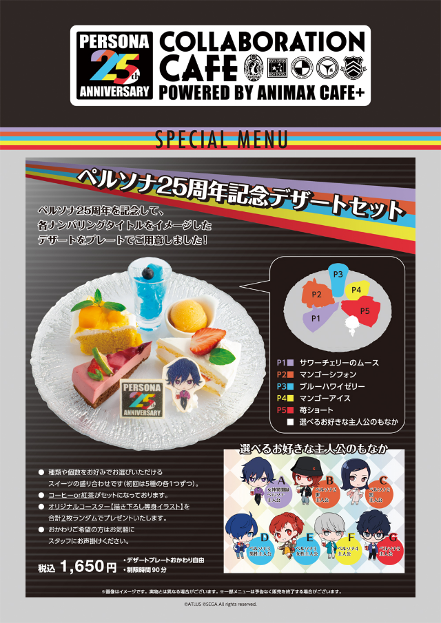 P25th】SPINNSコラボアパレル発売！また『ペルソナ25th』コラボカフェ