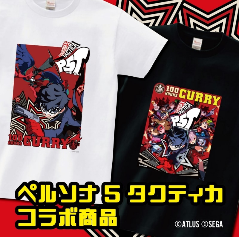 100時間ルブランカレー誕生！？『ペルソナ5 タクティカ』×『100時間