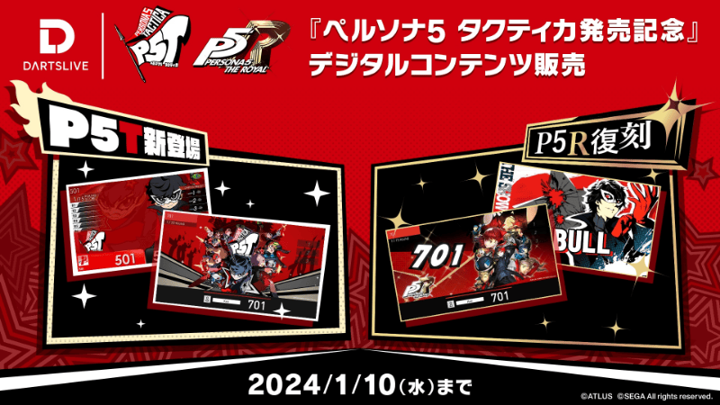 ペルソナ5 タクティカ』『ペルソナ5 ザ・ロイヤル』とダーツライブの