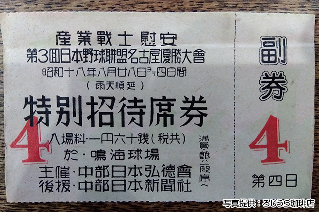 球跡巡り・第66回】日本初のプロ野球試合が行われた舞台 鳴海球場