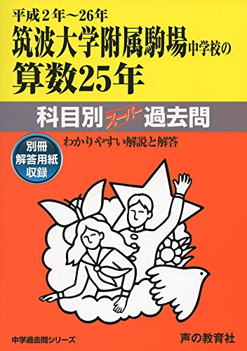 SAPIXには筑駒対策講座がない？ | 中高一貫校のリアル