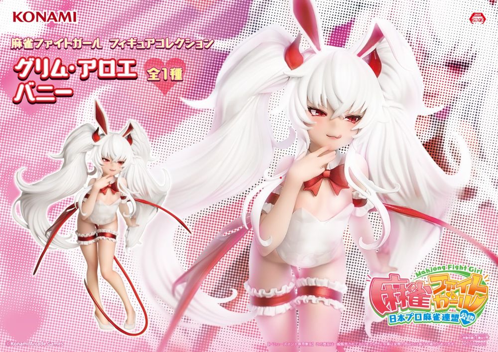 コナミプライズコレクション