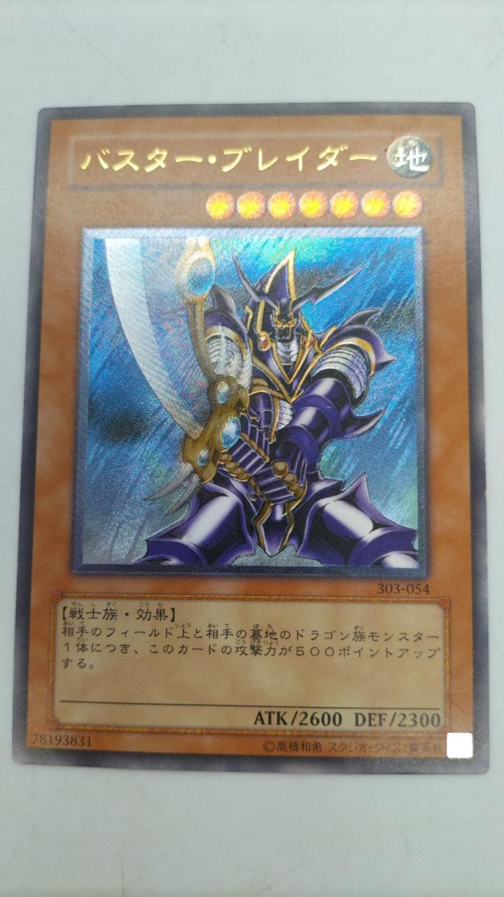遊戯王|バスター・ブレイダー|【ハードオフ公式通販】オフモール