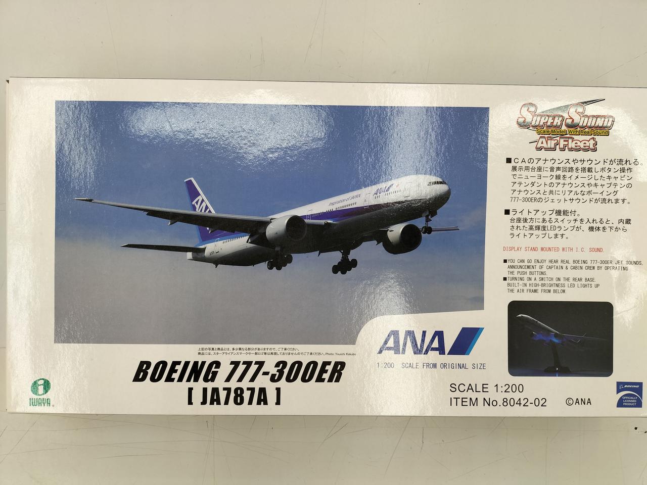 イワヤ|1/200スーパーサウンドエアフリート|【ハードオフ公式通販