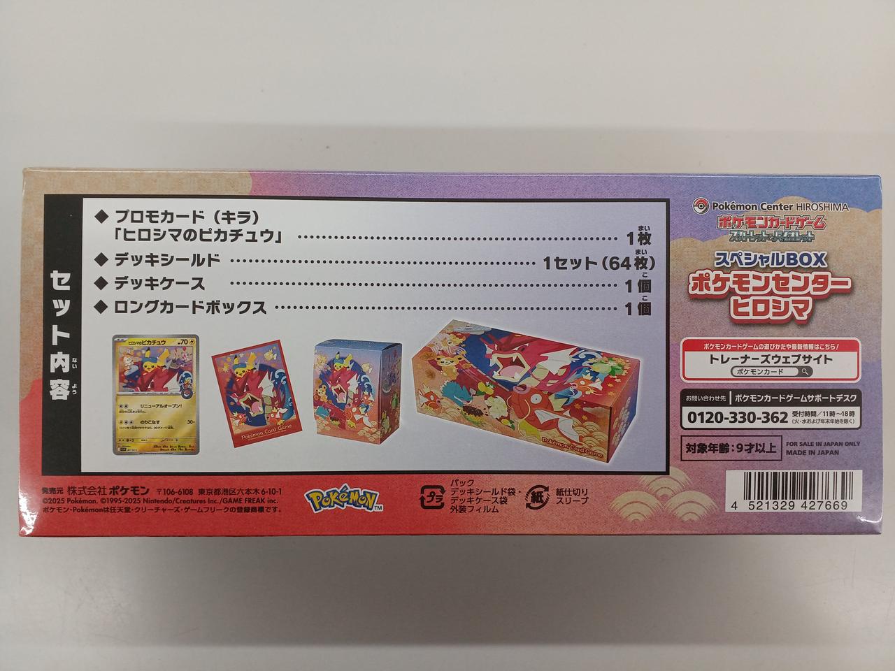 ポケモン|ポケモンカード スペシャルボックス|【ハードオフ公式通販