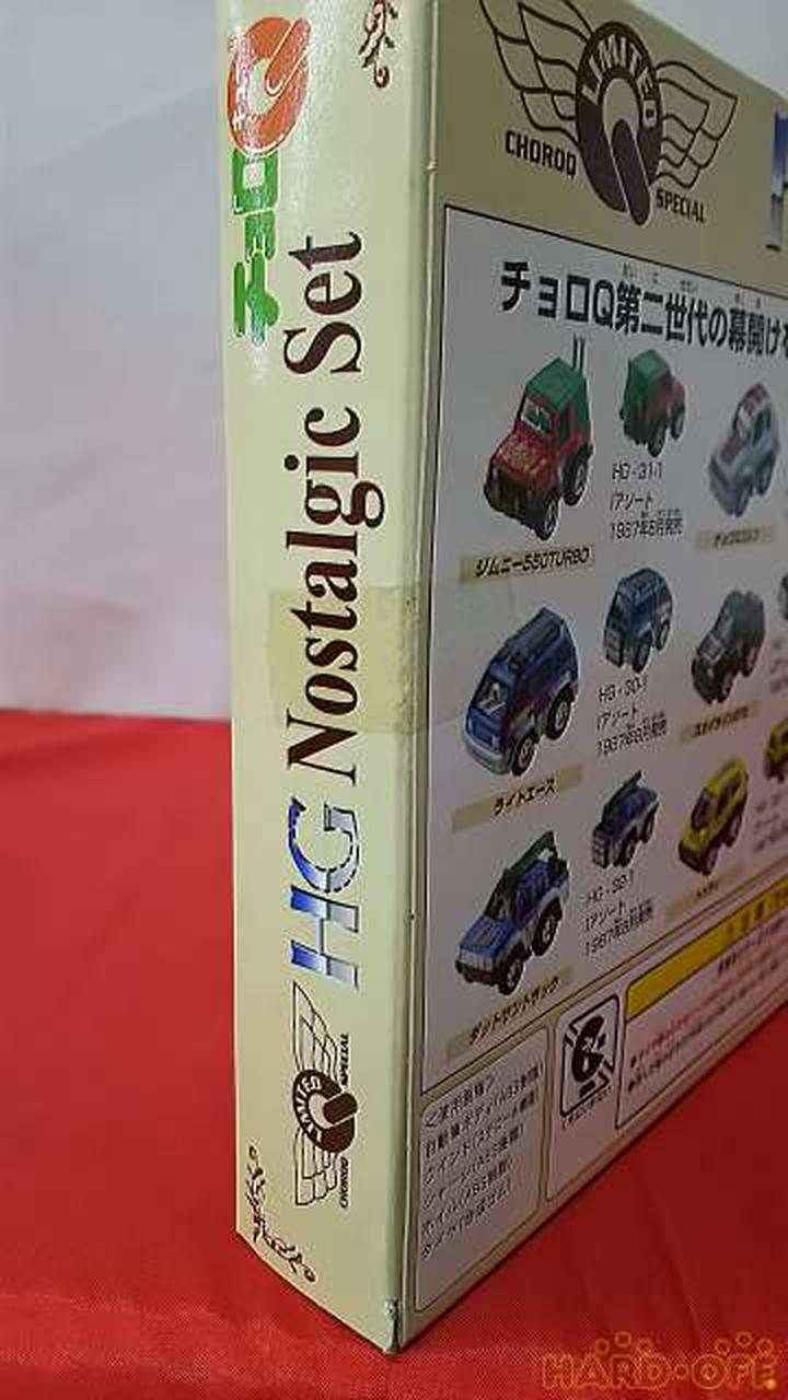 タカラ|チョロQHGノスタルジックセット|【ハードオフ公式通販】オフ