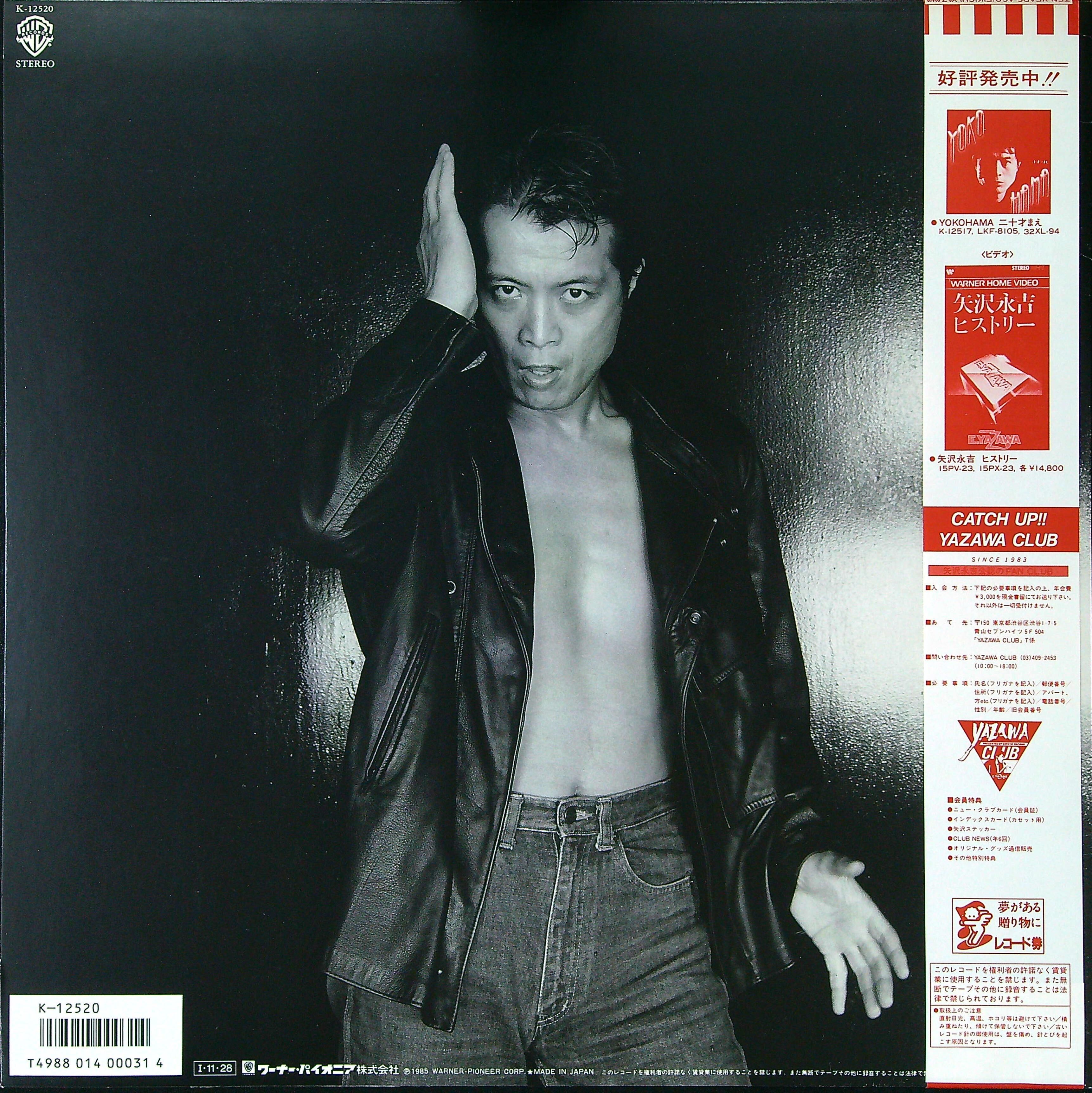 聴かないデジタルより聴くアナログ | LP盤 | 2022年12月12日号 | #矢沢