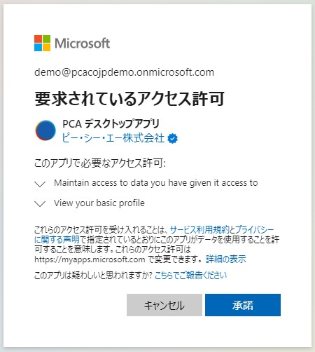 システムユーザー連携アカウント設定_操作手順