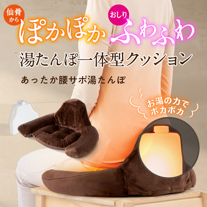 プロイデア 湯たんぽ一体型クッション あったか腰サポ湯たんぽ ピンク