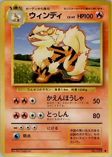 ガーディ | ポケモンカードADV 強化拡張パックex1 マグマVSアクア