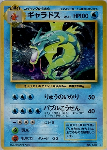 ギャラドス | ポケモンカードe 拡張パック第5弾 神秘なる山(027/088)