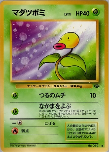 ウツボット | ポケモンカードe 拡張パック第3弾 海からの風(011/087)