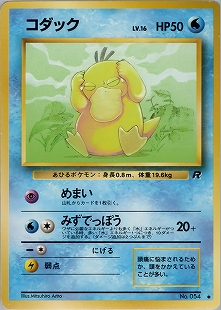 コダック | ポケモンカードADV 第2弾 拡張パック 砂漠のきせき(014/053)