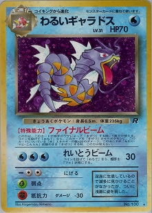 ギャラドス | ポケモンカードe 拡張パック第5弾 神秘なる山(027/088)