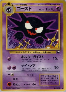 ゴース | ポケモンカード(PMCG) 拡張シート 第3弾(緑版)