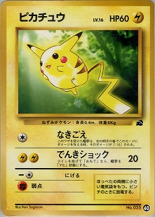 ピカチュウ | ポケモンカード(PMCG) クイックスターターギフト