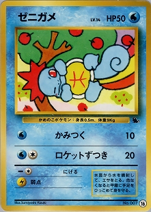 カメックスδ-デルタ種 | ポケモンカードPCG 拡張パック きせきの結晶