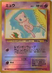 ミュウ | ポケモンカードPCG 構築済みスターター まぼろしのミュウ(005