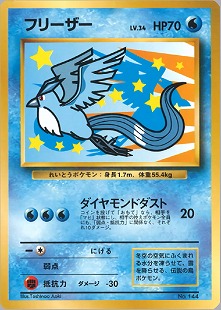 フリーザー | ポケモンカードe 拡張パック第5弾 神秘なる山(031/088)