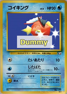 PSA8 コイキング ○ 第1弾基本拡張パック 012/128 コイキング ○ 第1弾