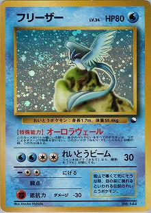 フリーザーex | ポケモンカードPCG 拡張パック 伝説の飛翔(036/082)