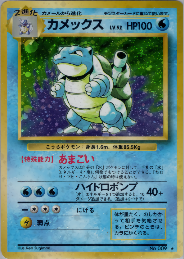 ポケモンカードe カメックスホロ十字 1ED