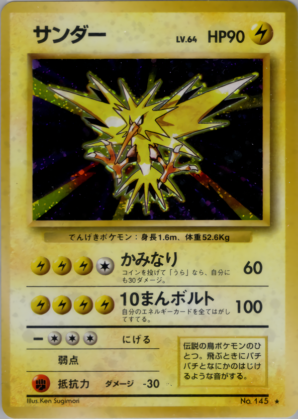 旧裏ポケモンカード フリーザー 他 8枚セット 旧裏ポケモンカード