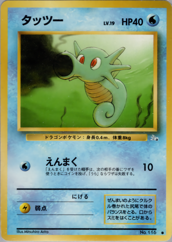 タッツー | ポケモンカード(PMCG) 第3弾 拡張パック「化石の秘密」