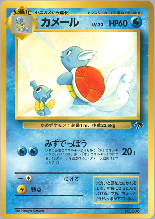 カメール | ポケモンカード(PMCG) 映画公開記念パック「サザンアイランド」