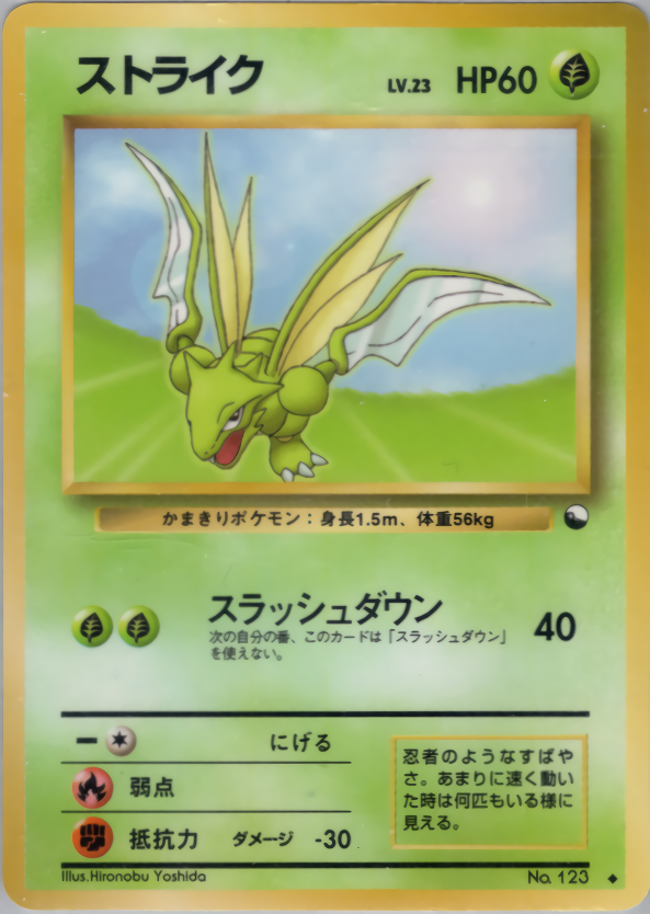 ストライク | ポケモンカード(PMCG) 拡張シート 第3弾(緑版)