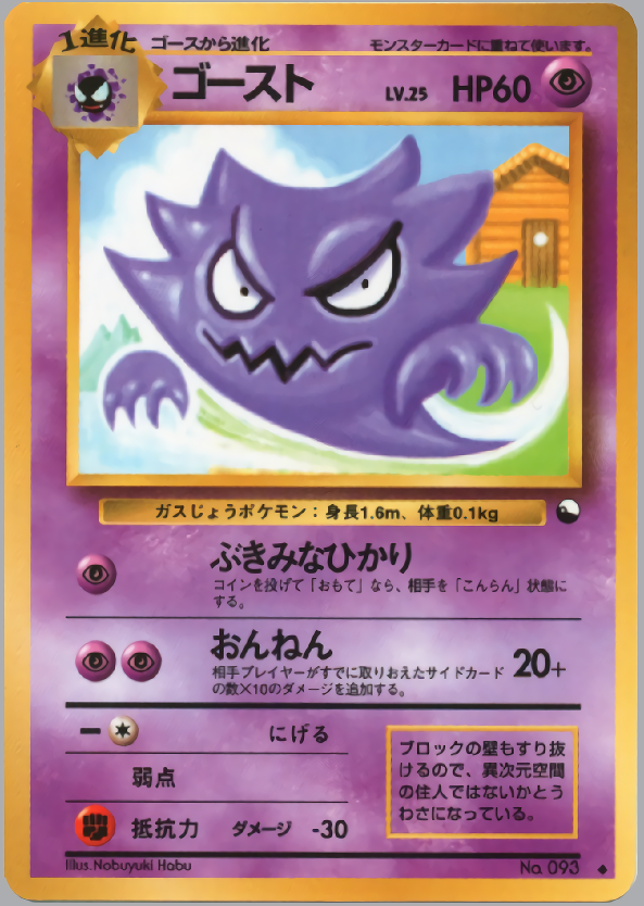 ゴースト | ポケモンカード(PMCG) 拡張シート 第3弾(緑版)