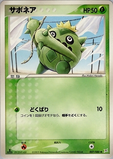 ノクタスex | ポケモンカードPCG クイック・コンストラクション