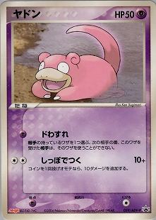 ヤドン | ポケモンカードADV プロモ(059/063)