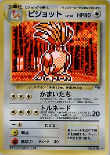 ピジョット | ポケモンカードPCG 拡張パック 伝説の飛翔(064/082)