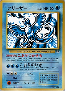 フリーザーex | ポケモンカードPCG 拡張パック 伝説の飛翔(036/082)