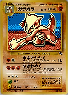 わるいガラガラ | ポケモンカードPCG 拡張パック ロケット団の逆襲(052