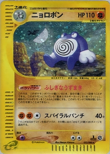 ニョロボン | ポケモンカード(PMCG) 拡張シート 第1弾(青版)