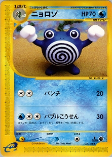 ニョロボン | ポケモンカードPCG 拡張パック 金の空、銀の海(068/106)